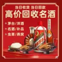 忻州市五台洋酒回收:茅台酒,名酒,虫草,烟酒,老酒,忻州市五台跃国烟酒经营部