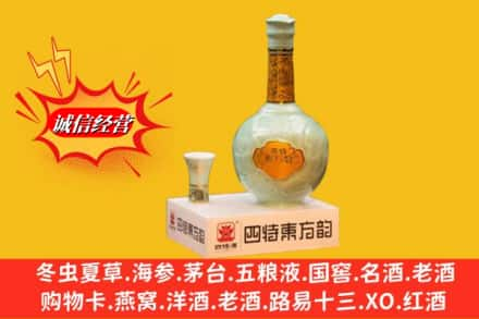 忻州市五台求购回收四特酒